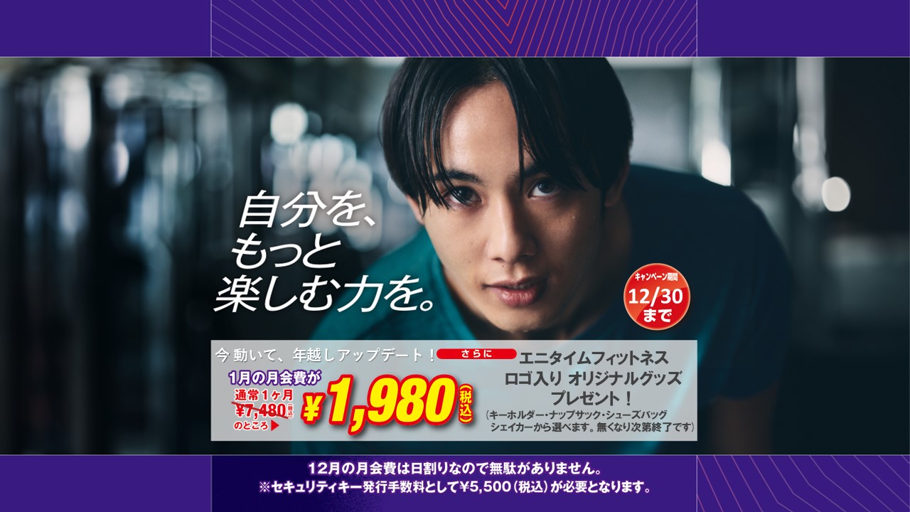 エニタイムフィットネス