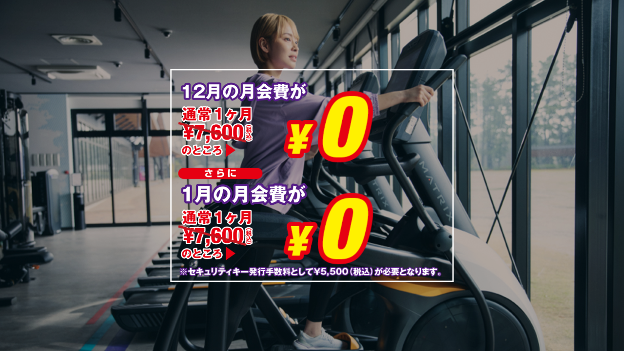 エニタイムフィットネス