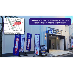 エニタイムフィットネス 東十条駅前店のアイキャッチ画像