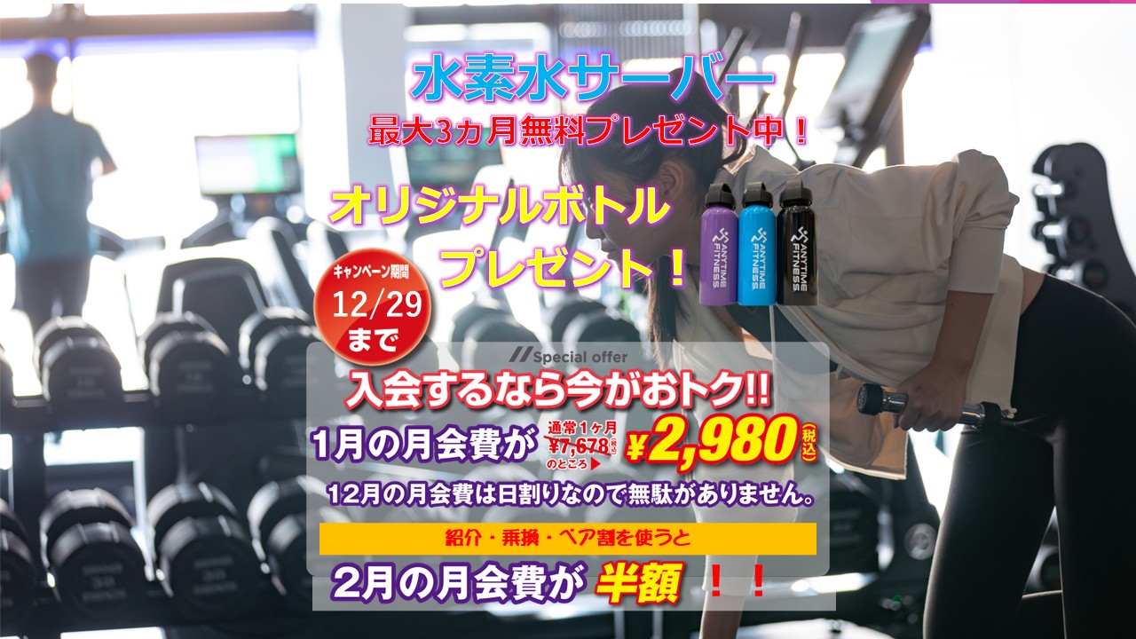 エニタイムフィットネス