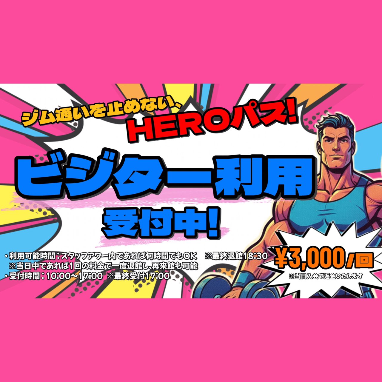 エニタイムフィットネス