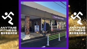 エニタイムフィットネス 国分寺並木町店のアイキャッチ画像