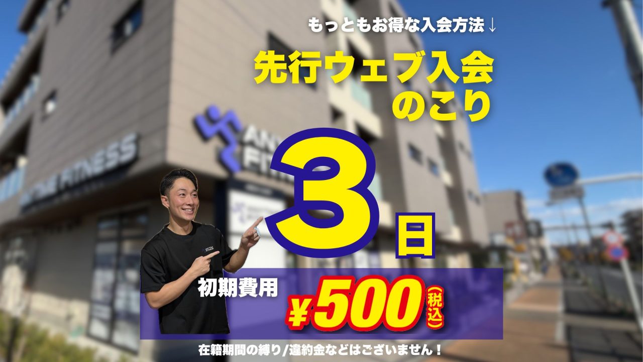 エニタイムフィットネス