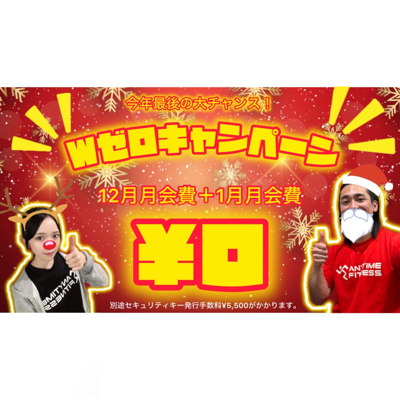 エニタイムフィットネス