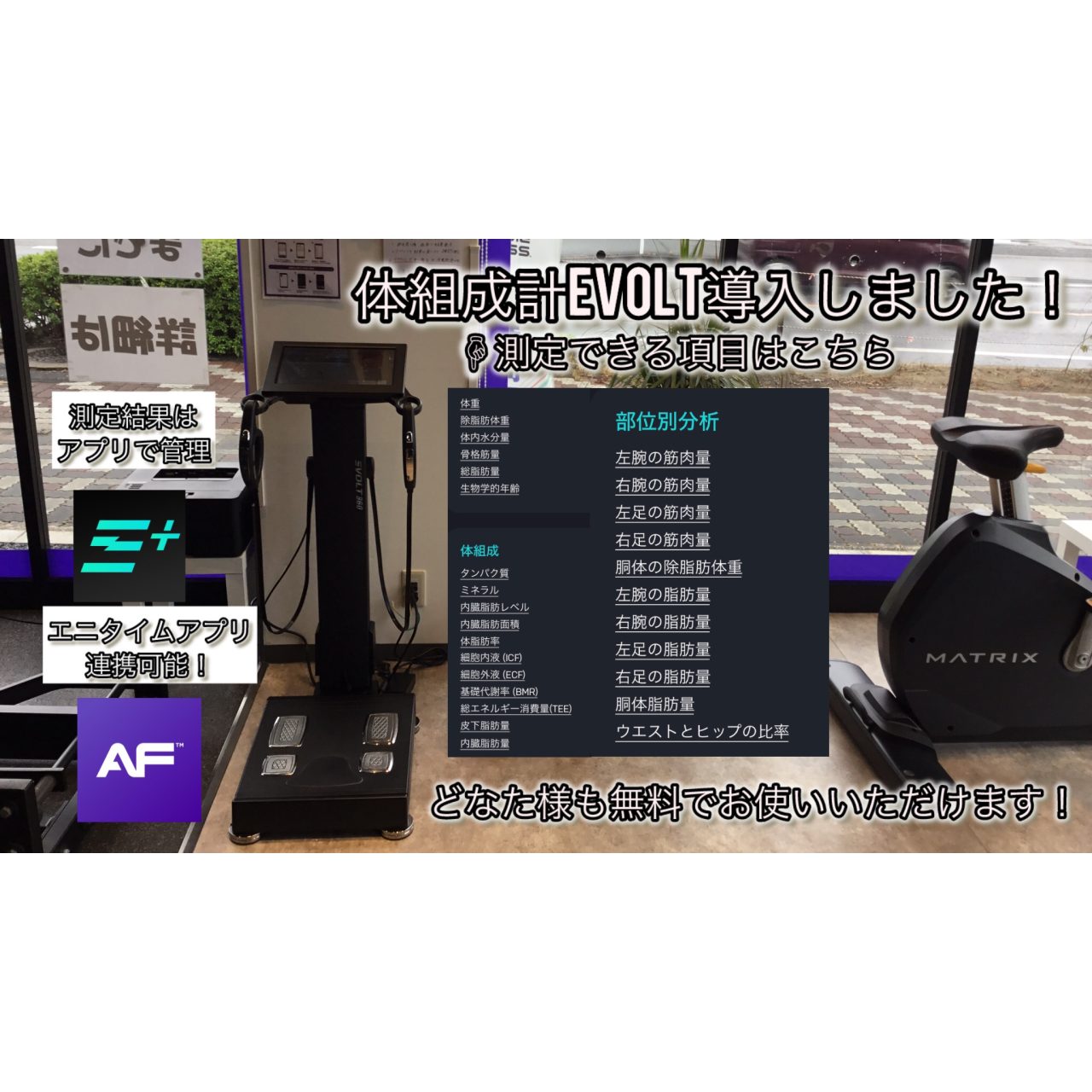 エニタイムフィットネス 大網みやこ野店の公式店舗写真