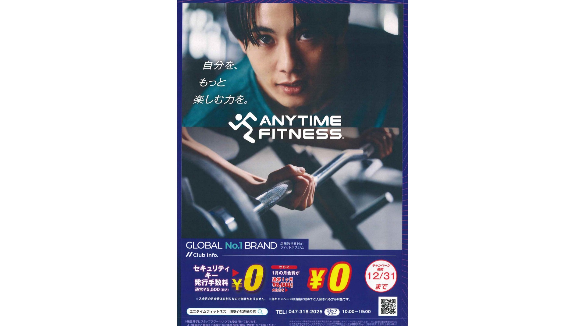 浦安やなぎ通り店