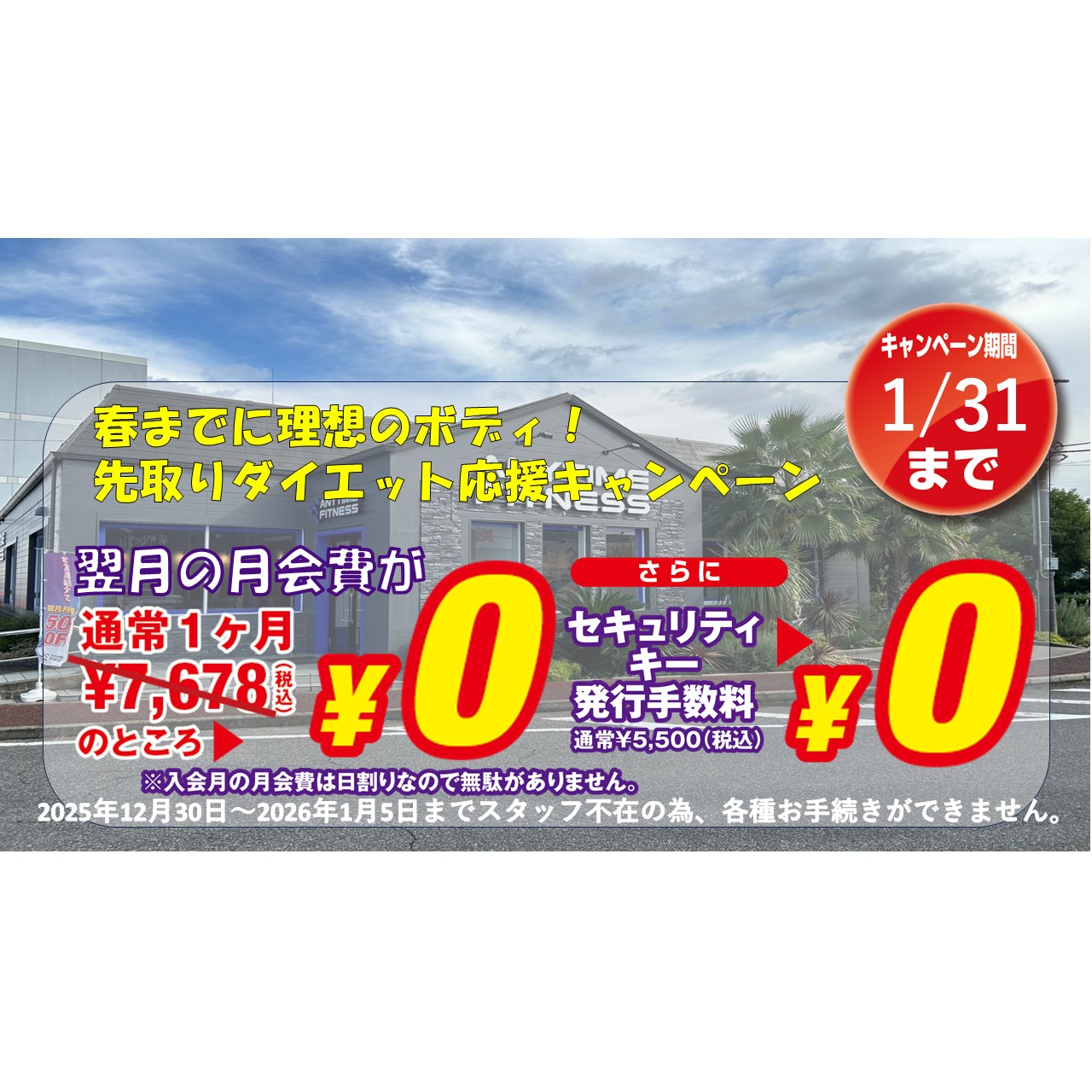 エニタイムフィットネス