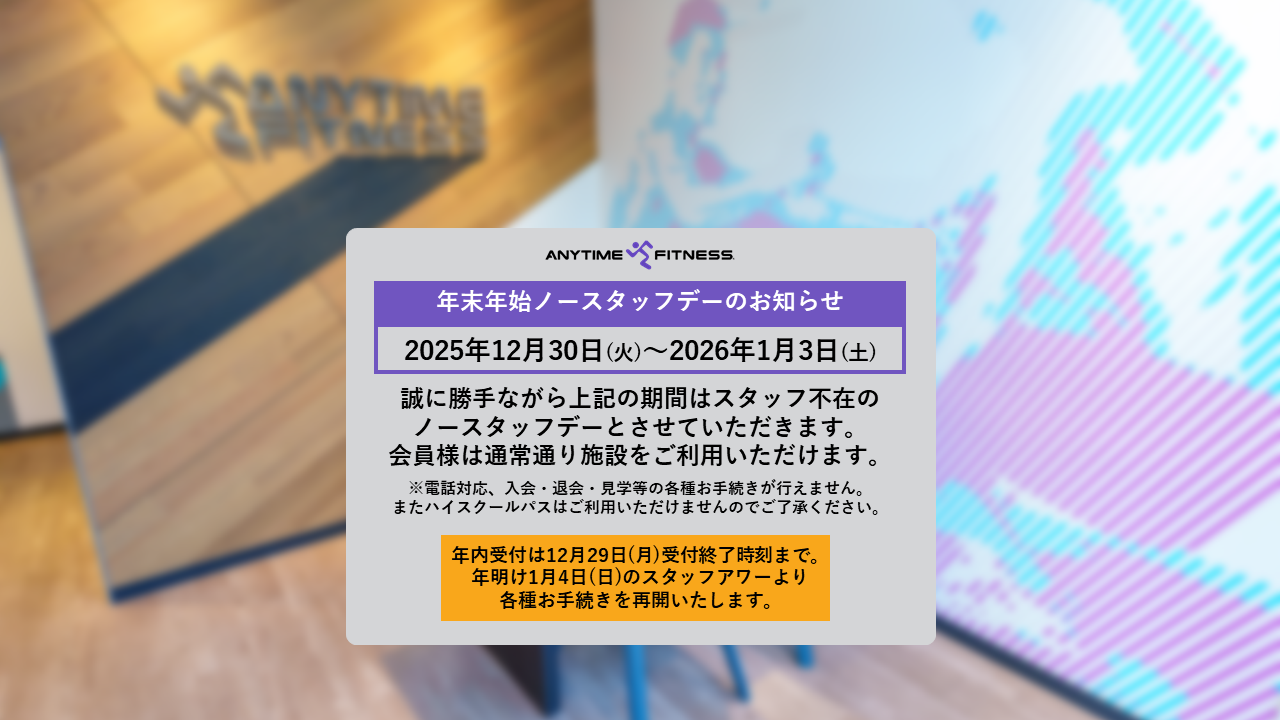 エニタイムフィットネス