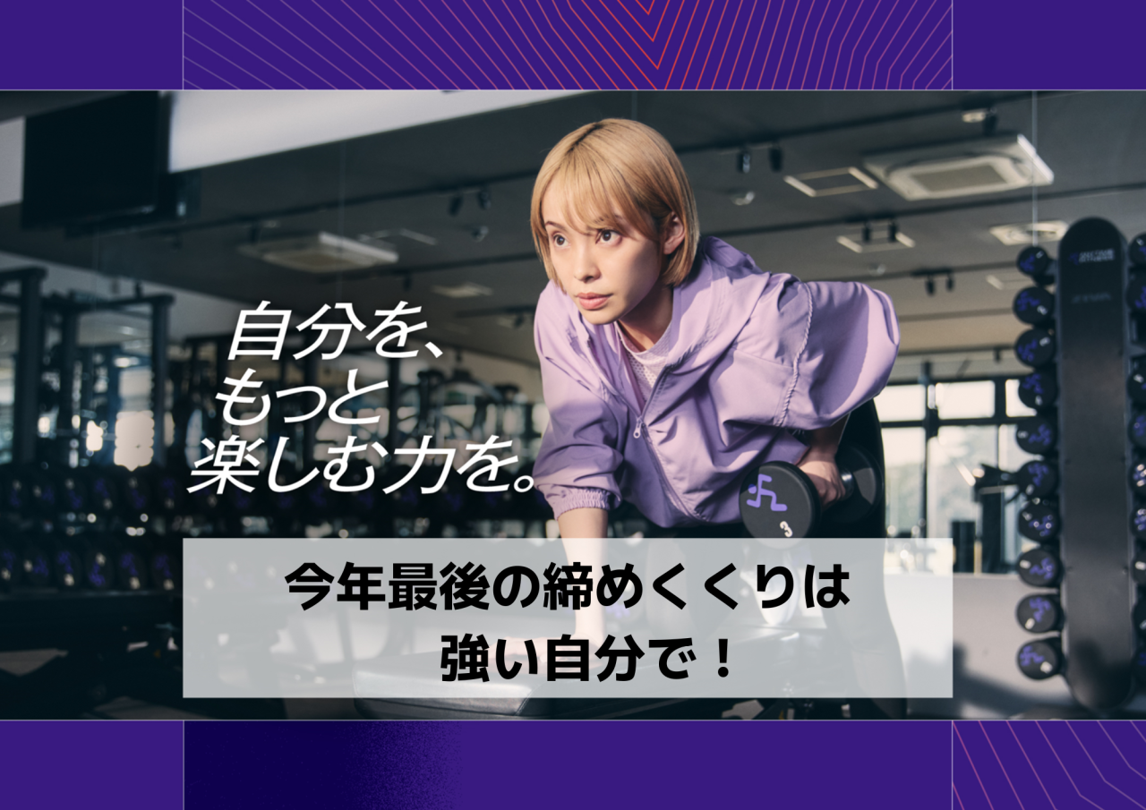 エニタイムフィットネス