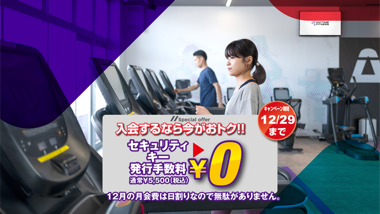 エニタイムフィットネス