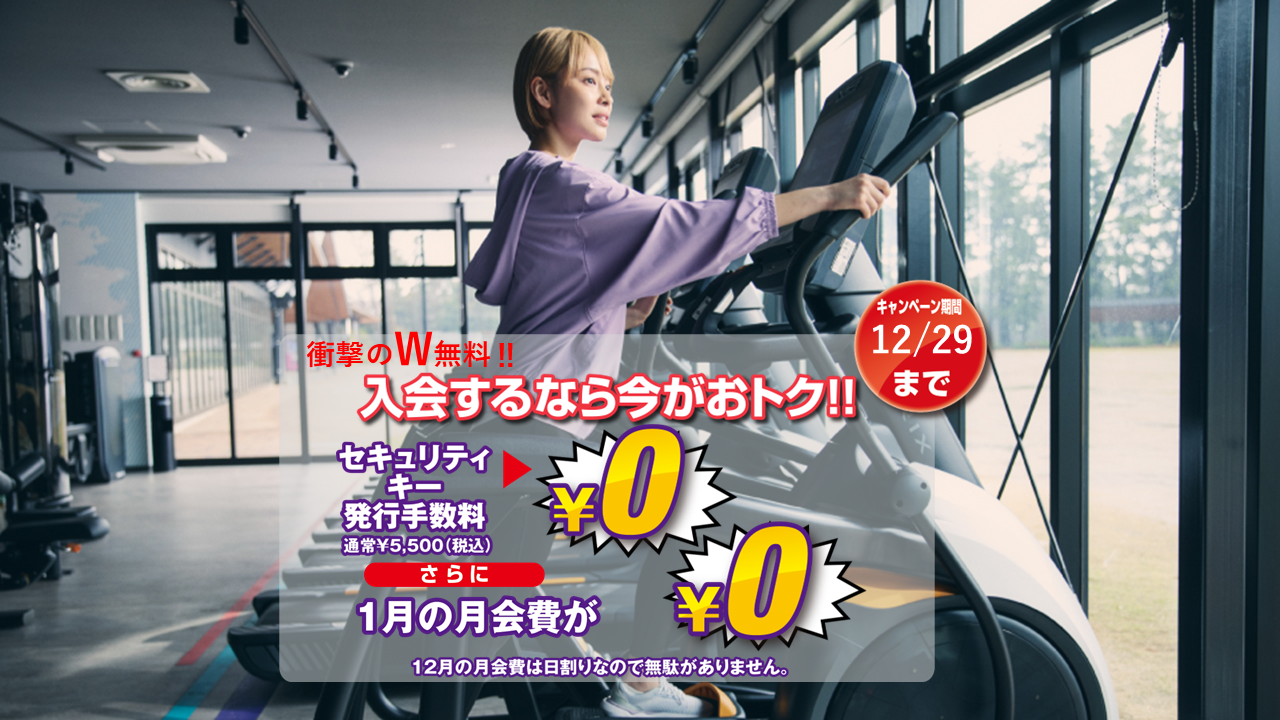 エニタイムフィットネス