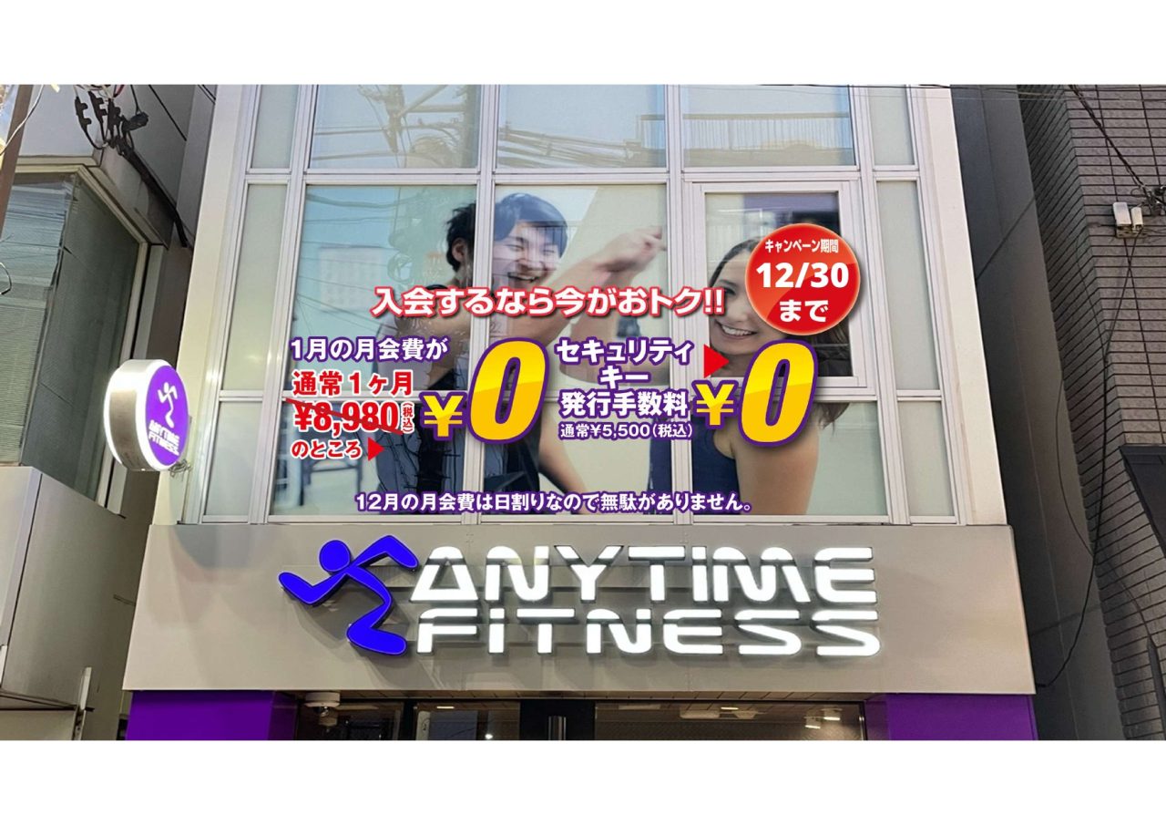 エニタイムフィットネス