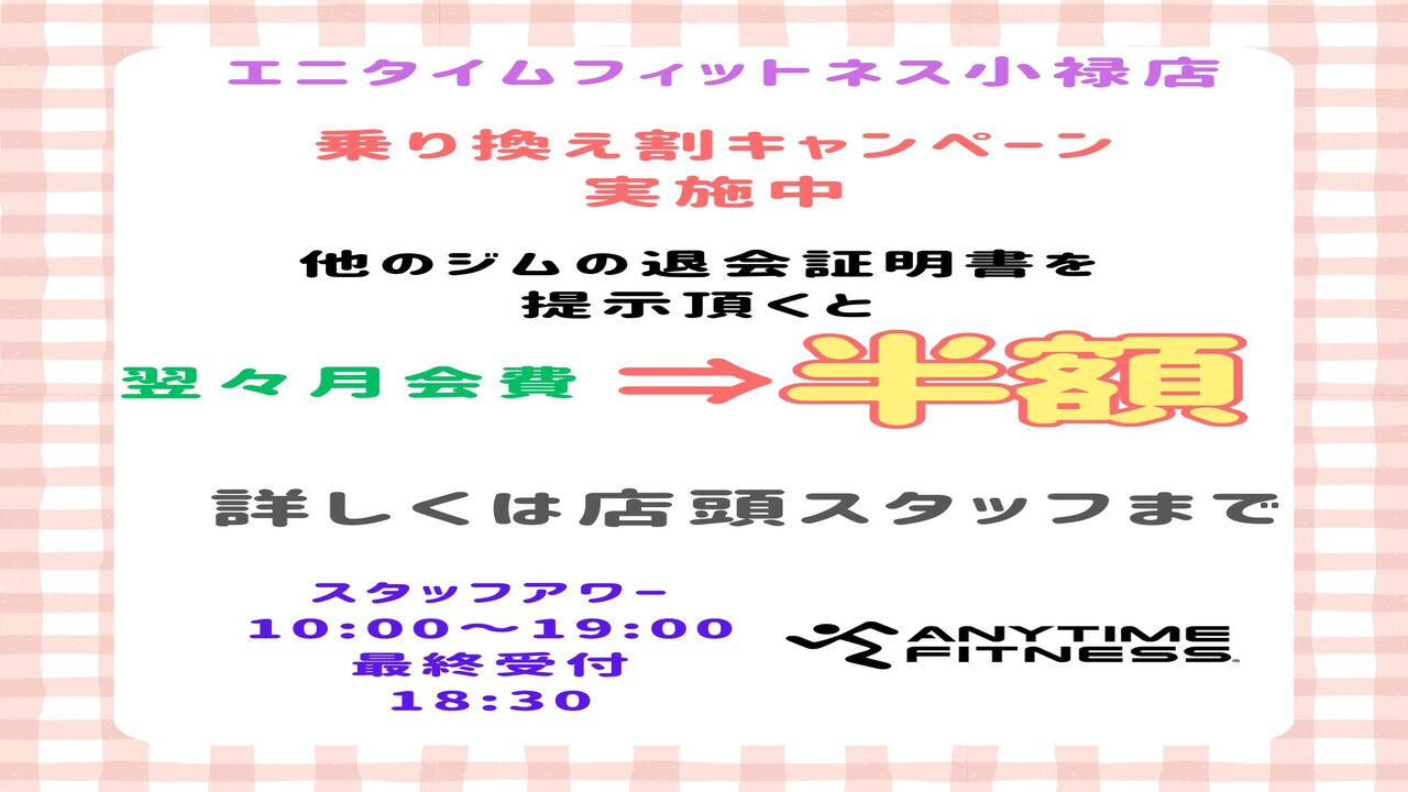 エニタイムフィットネス