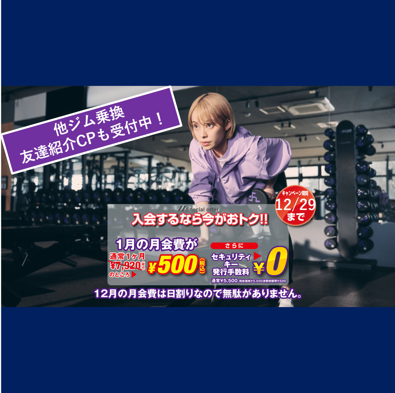 エニタイムフィットネス