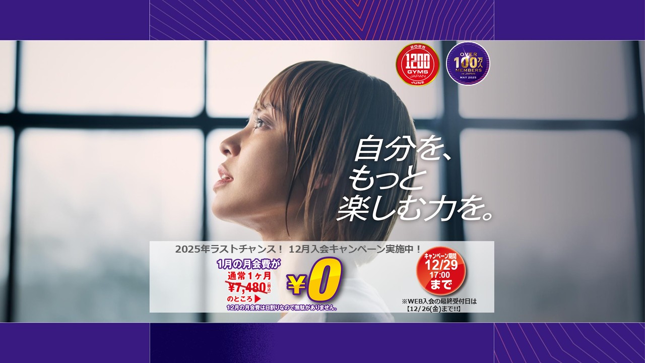 エニタイムフィットネス