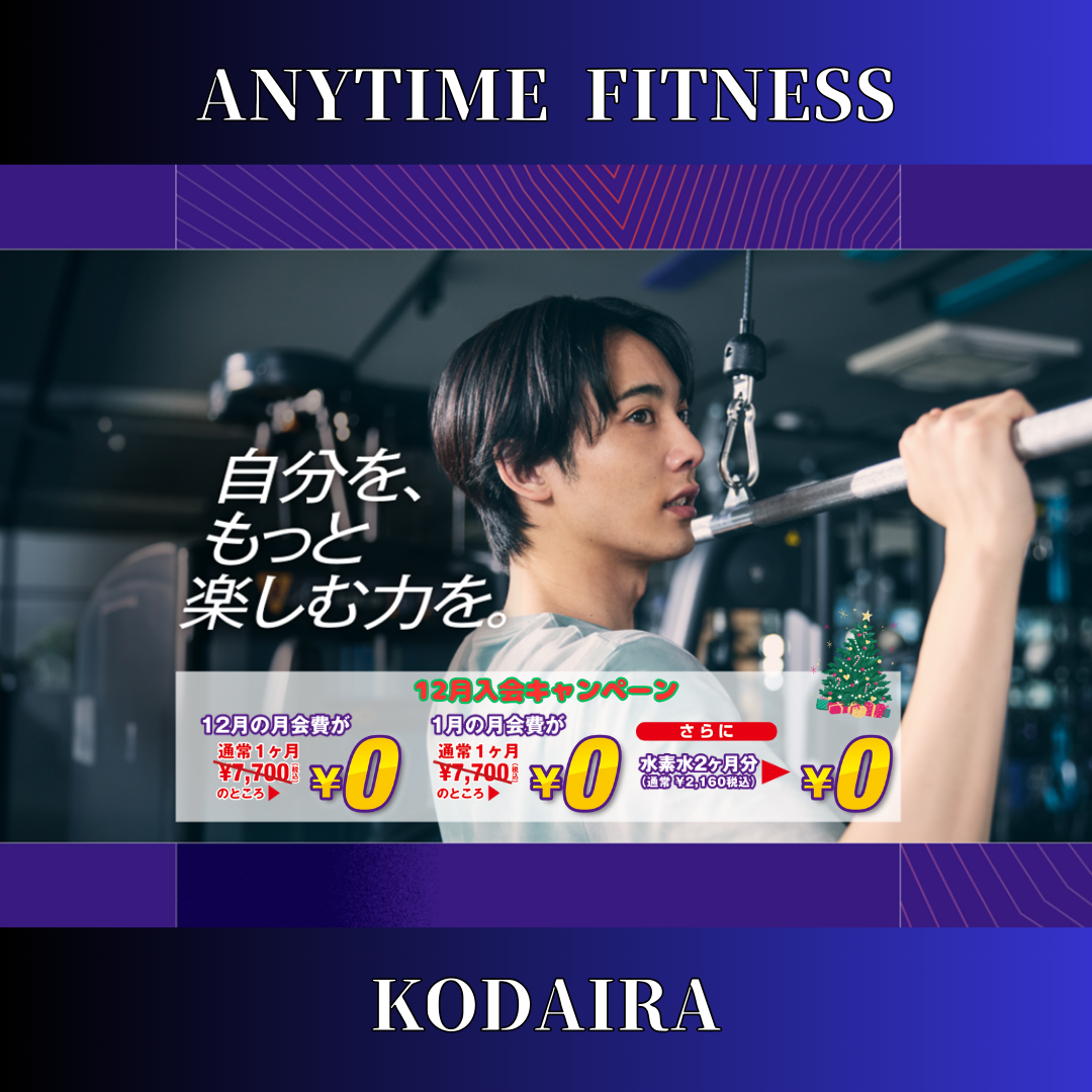 エニタイムフィットネス