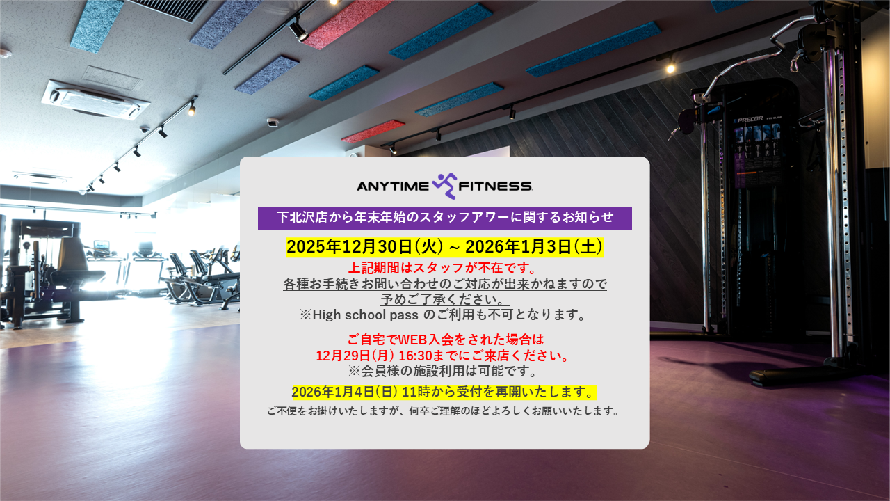 エニタイムフィットネス