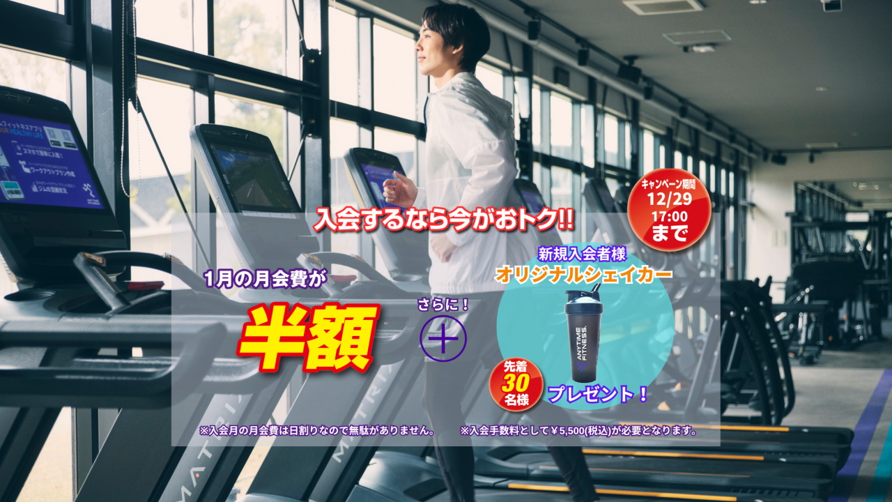 エニタイムフィットネス