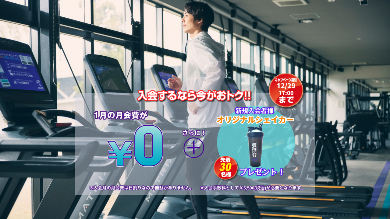 エニタイムフィットネス