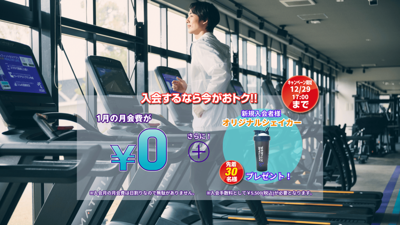 エニタイムフィットネス