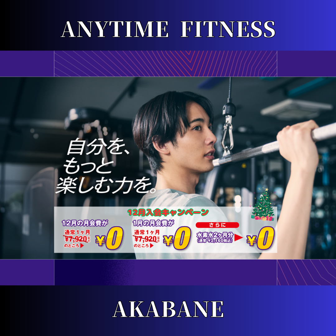 エニタイムフィットネス