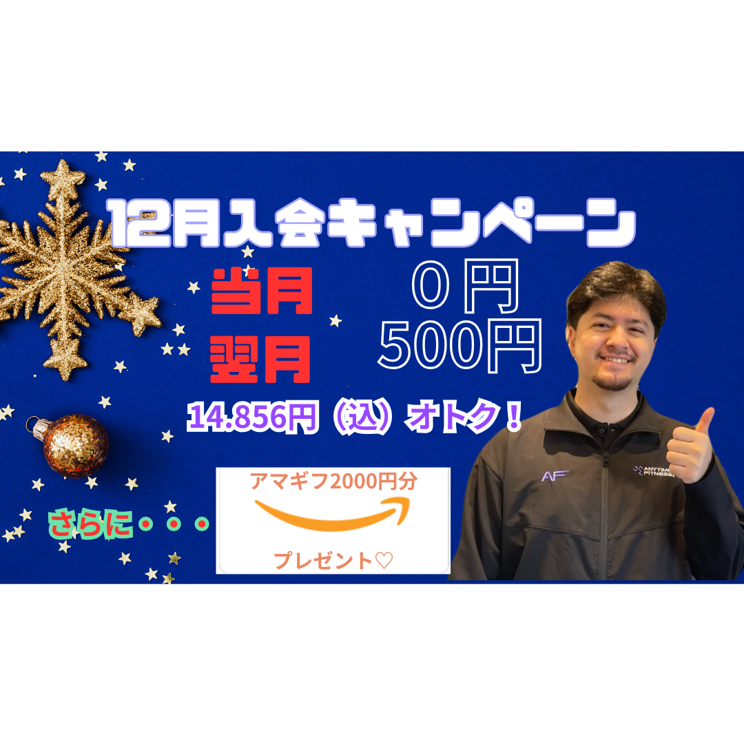 エニタイムフィットネス