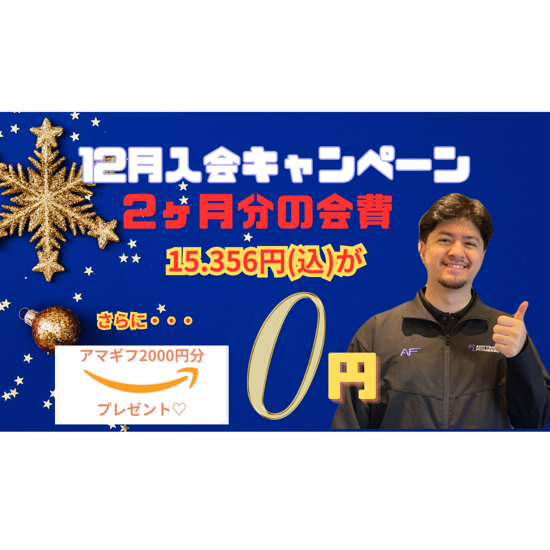 エニタイムフィットネス