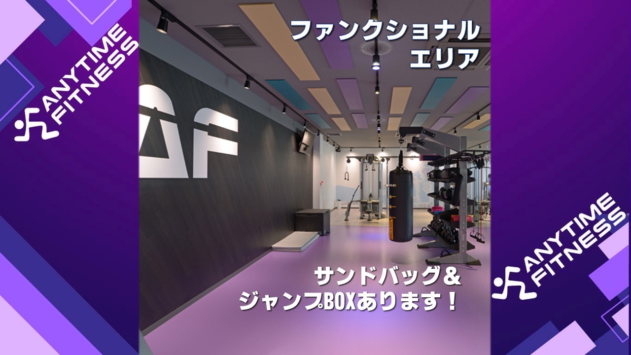 エニタイムフィットネス ひたちなか店：ファンクショナルエリア