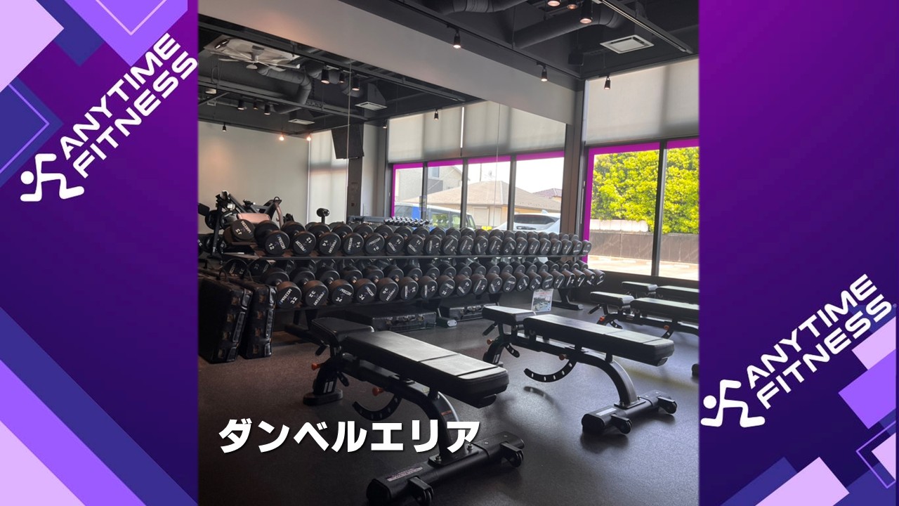 エニタイムフィットネス 日立鮎川店:50kgダンベルあります!
