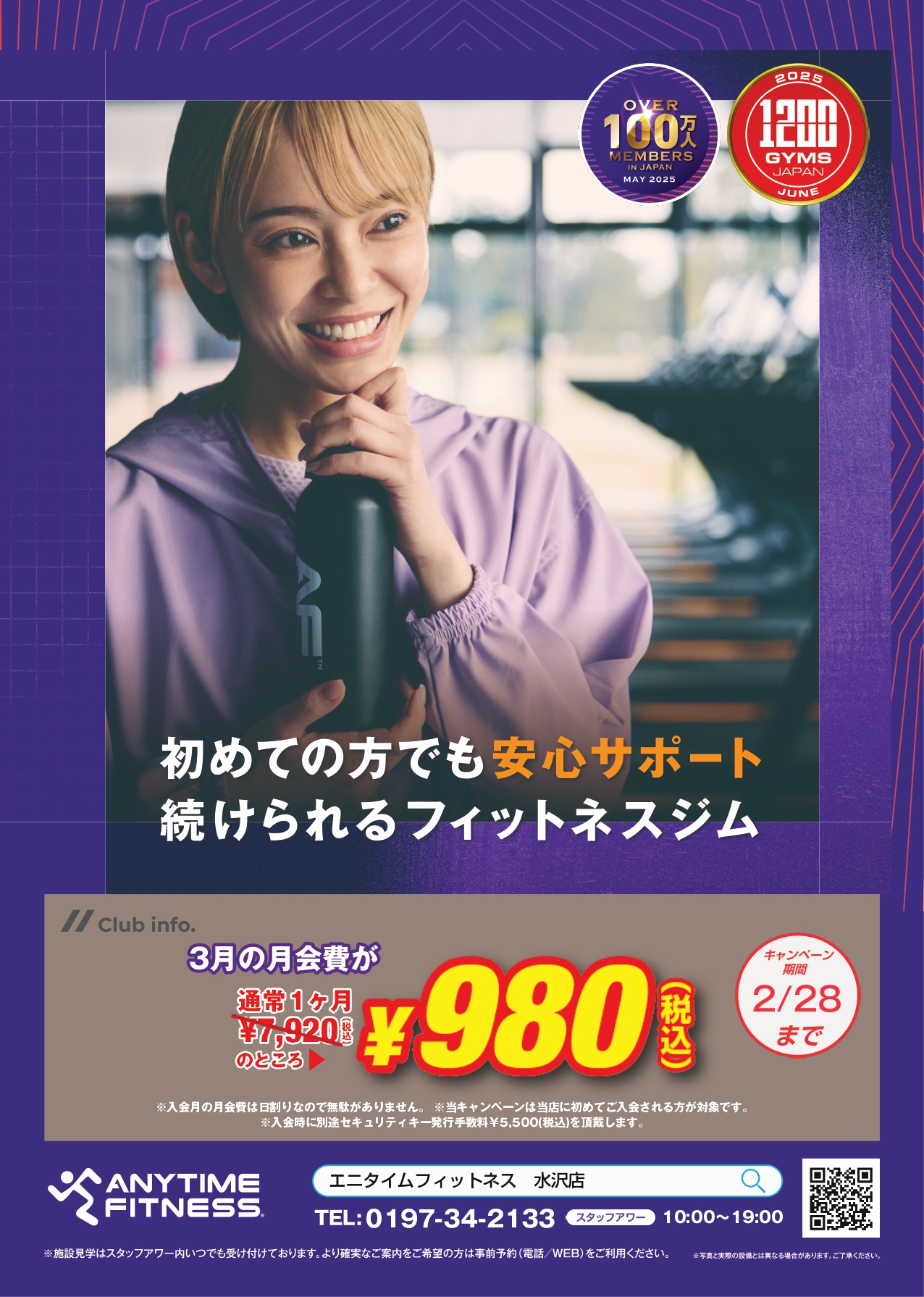 水沢店の初期費用/月額料金について｜24時間営業のフィットネス ジム