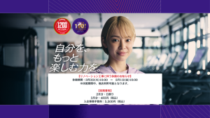 エニタイムフィットネス 八王子店 (リノベーション中)のアイキャッチ画像