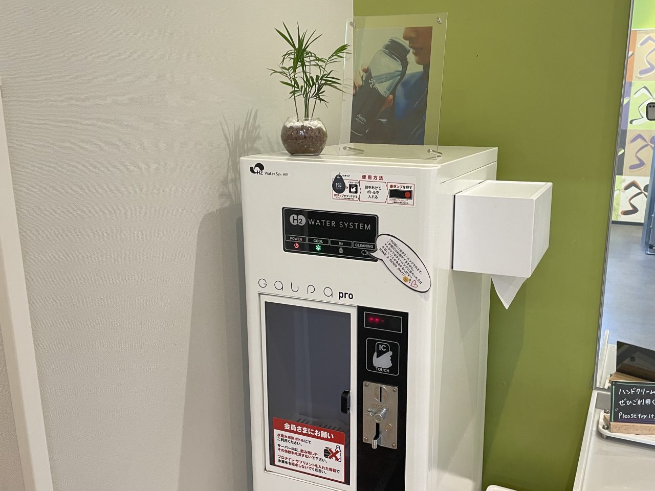 エニタイムフィットネス 天台店:水素水サーバー