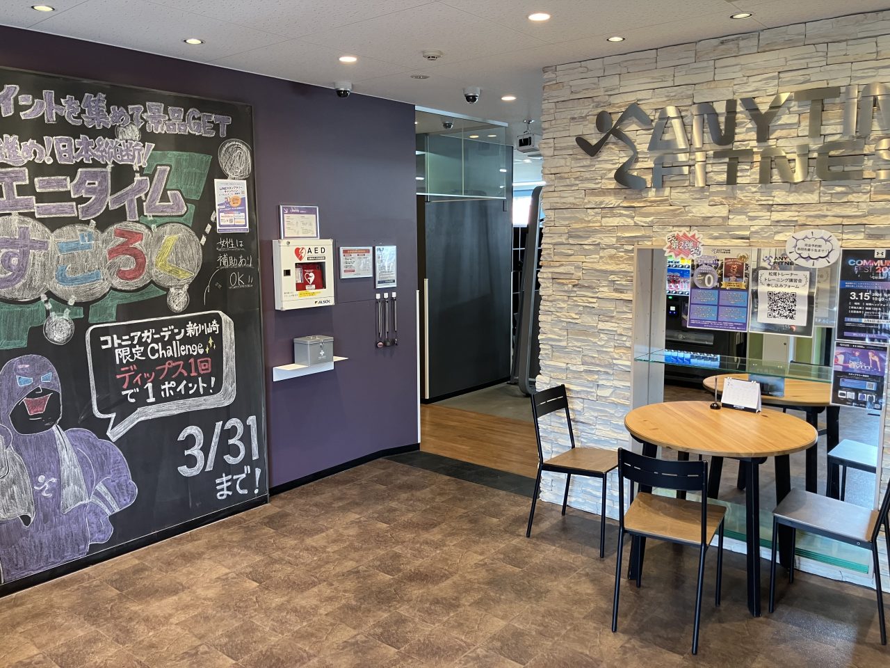 エニタイムフィットネス コトニアガーデン新川崎店：エントランス