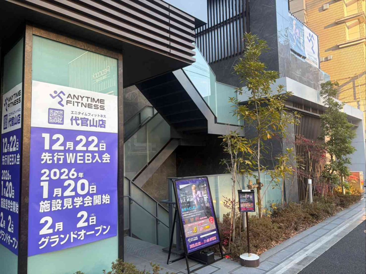 エニタイムフィットネス 代官山店の店舗写真