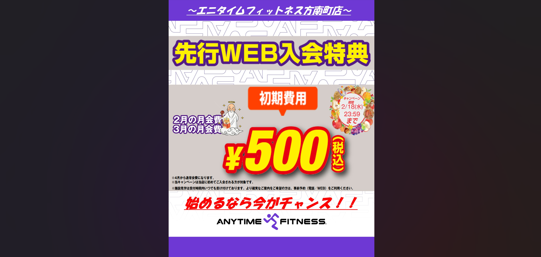 方南町店の初期費用/月額料金について｜24時間営業のフィットネス ジム