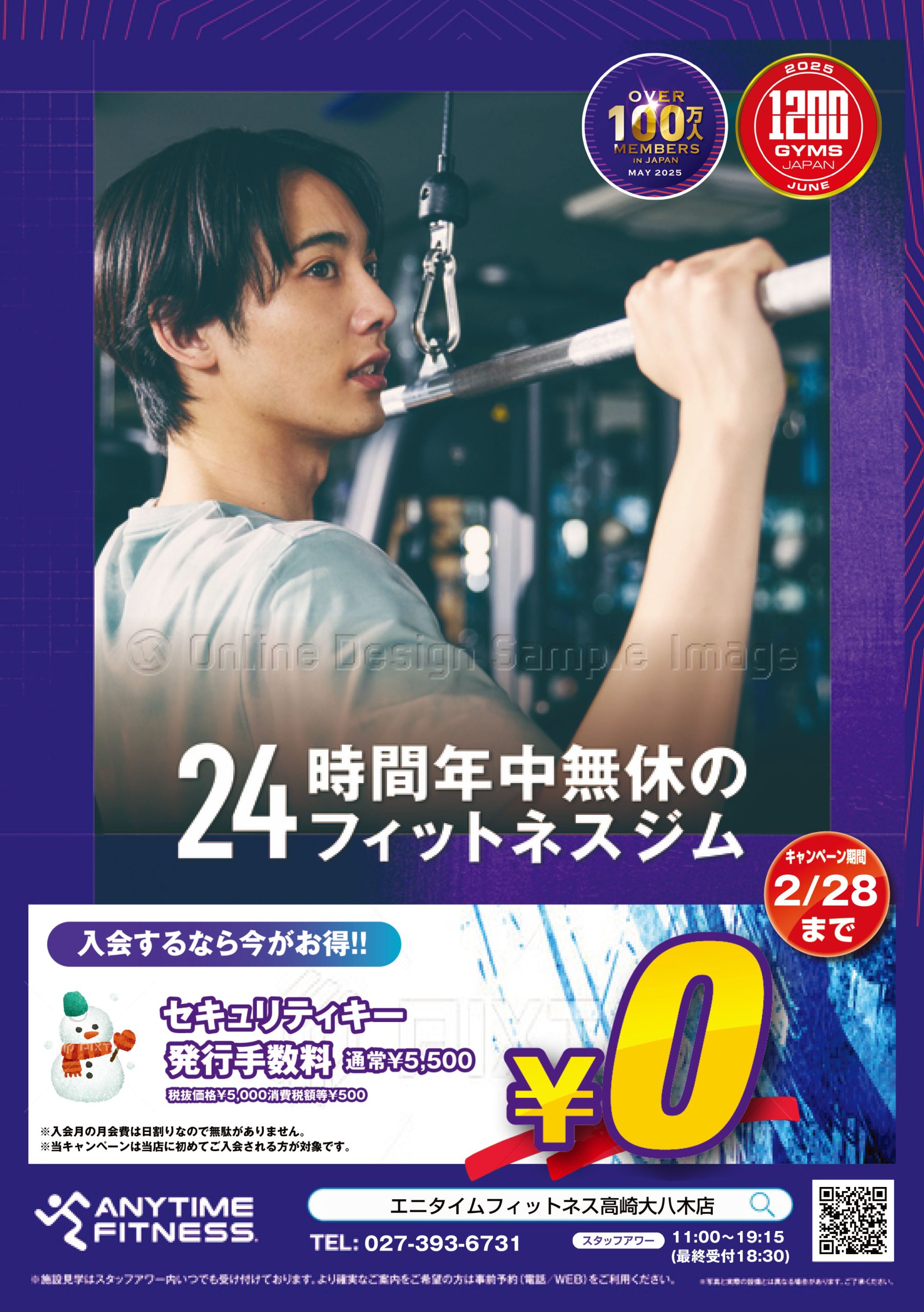 高崎大八木店の初期費用/月額料金について｜24時間営業のフィットネス