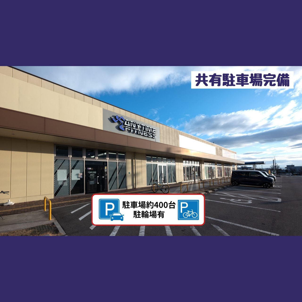 エニタイムフィットネス ビエラタウンけいはんな店:外観