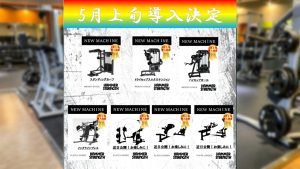 エニタイムフィットネス 椎名町店のアイキャッチ画像