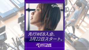 エニタイムフィットネス 信州中野店 (オープン準備中)のアイキャッチ画像