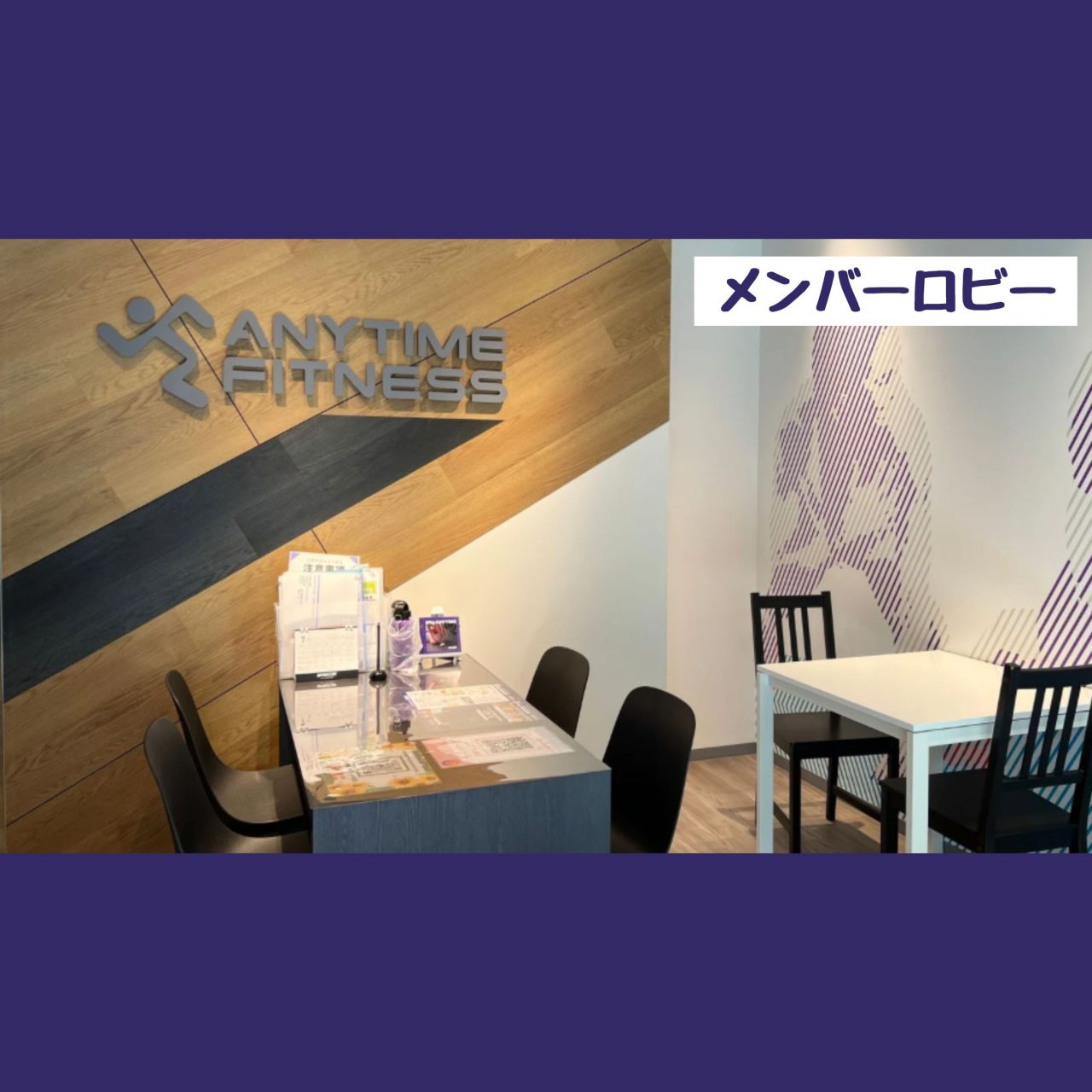 エニタイムフィットネス 枚方津田山手店:メンバーロビー