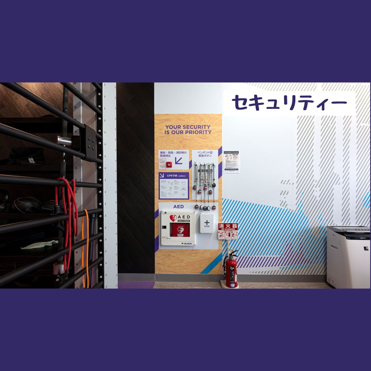 エニタイムフィットネス ビエラタウンけいはんな店:セキュリティー設備