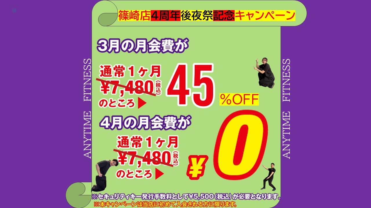 篠崎店｜24時間営業のフィットネス ジム｜エニタイムフィットネス
