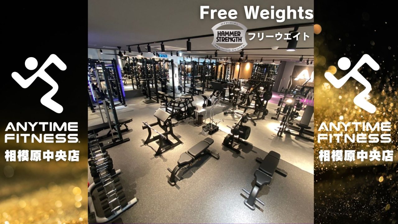 エニタイムフィットネス 相模原中央店：フリーウェイトエリア