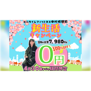 エニタイムフィットネス 中村橋駅前店のアイキャッチ画像