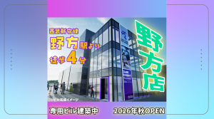 エニタイムフィットネス 野方店 (オープン準備中)のアイキャッチ画像