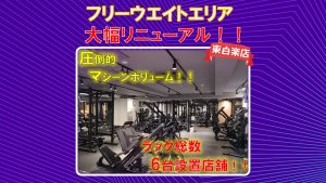 エニタイムフィットネス 東白楽店のアイキャッチ画像