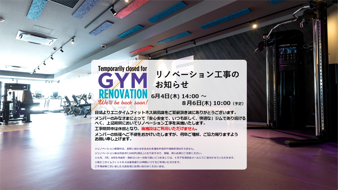 綱島店｜24時間営業のフィットネス ジム｜エニタイムフィットネス・横浜市