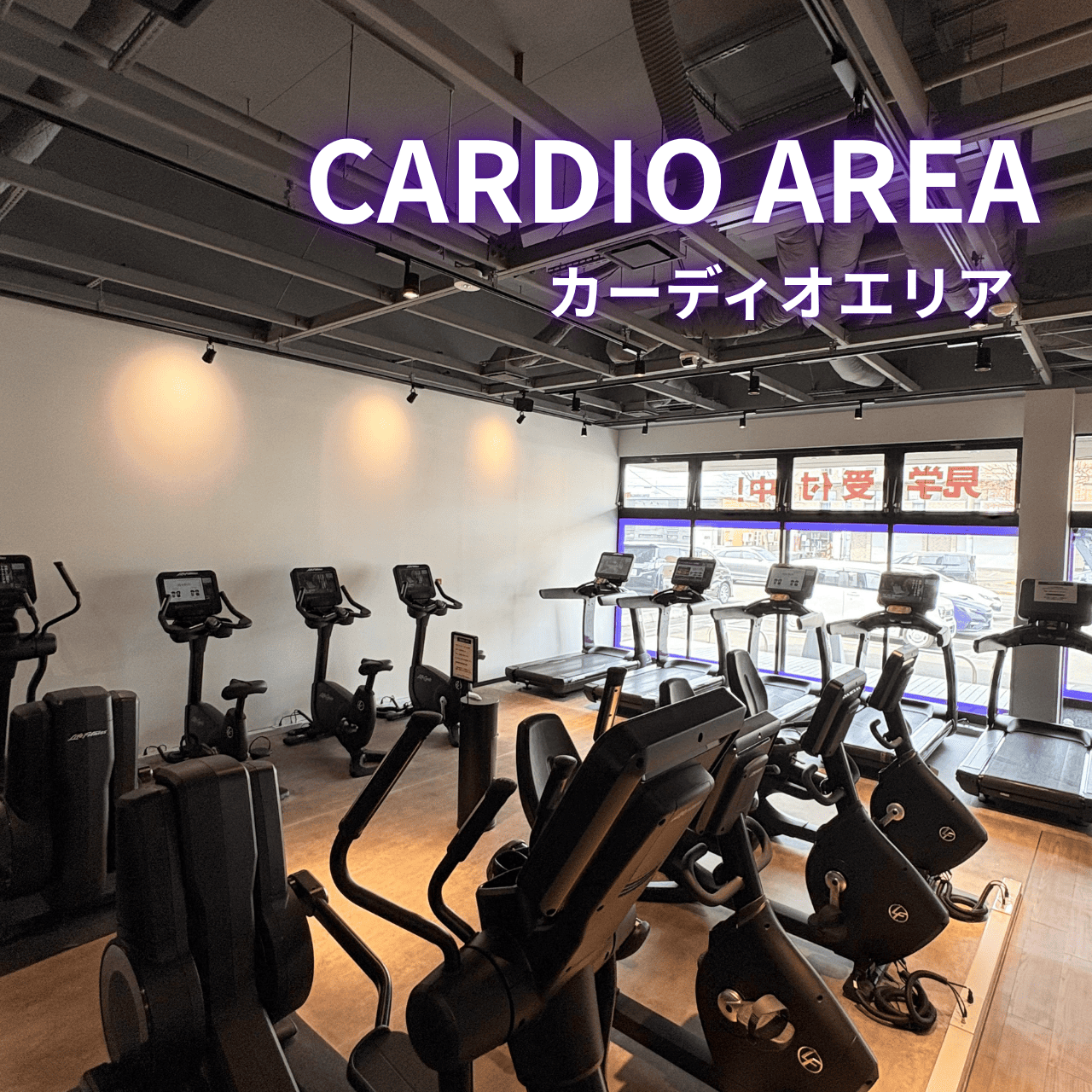 エニタイムフィットネス 屯田店の公式店舗写真