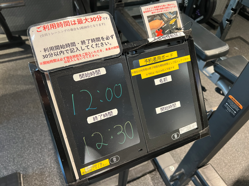 エニタイムフィットネス 上荻店：フリーウェイトエリア予約ボード