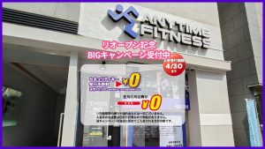 エニタイムフィットネス 文京春日店のアイキャッチ画像